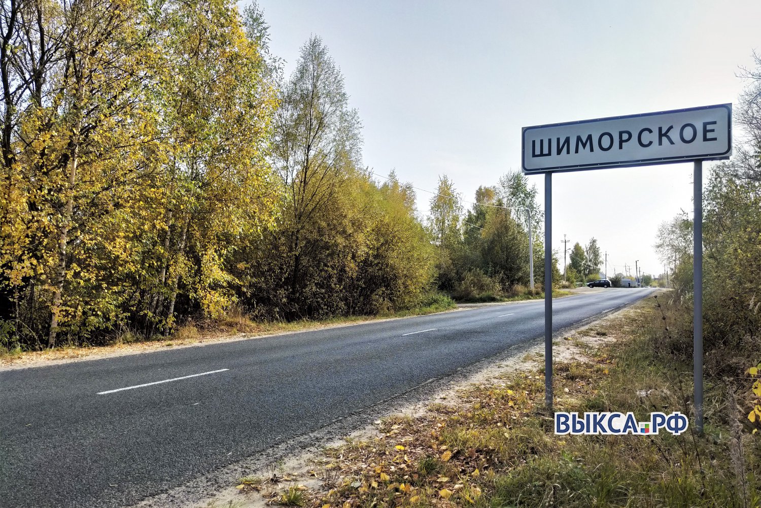 В Шиморском появился новый микрорайон